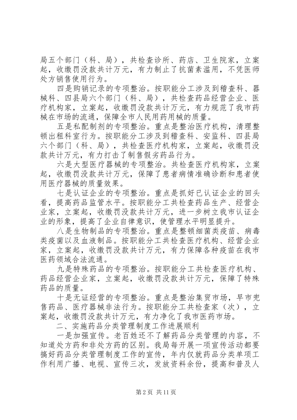 食品药品监督局××年工作总结及××年工作思路_第2页