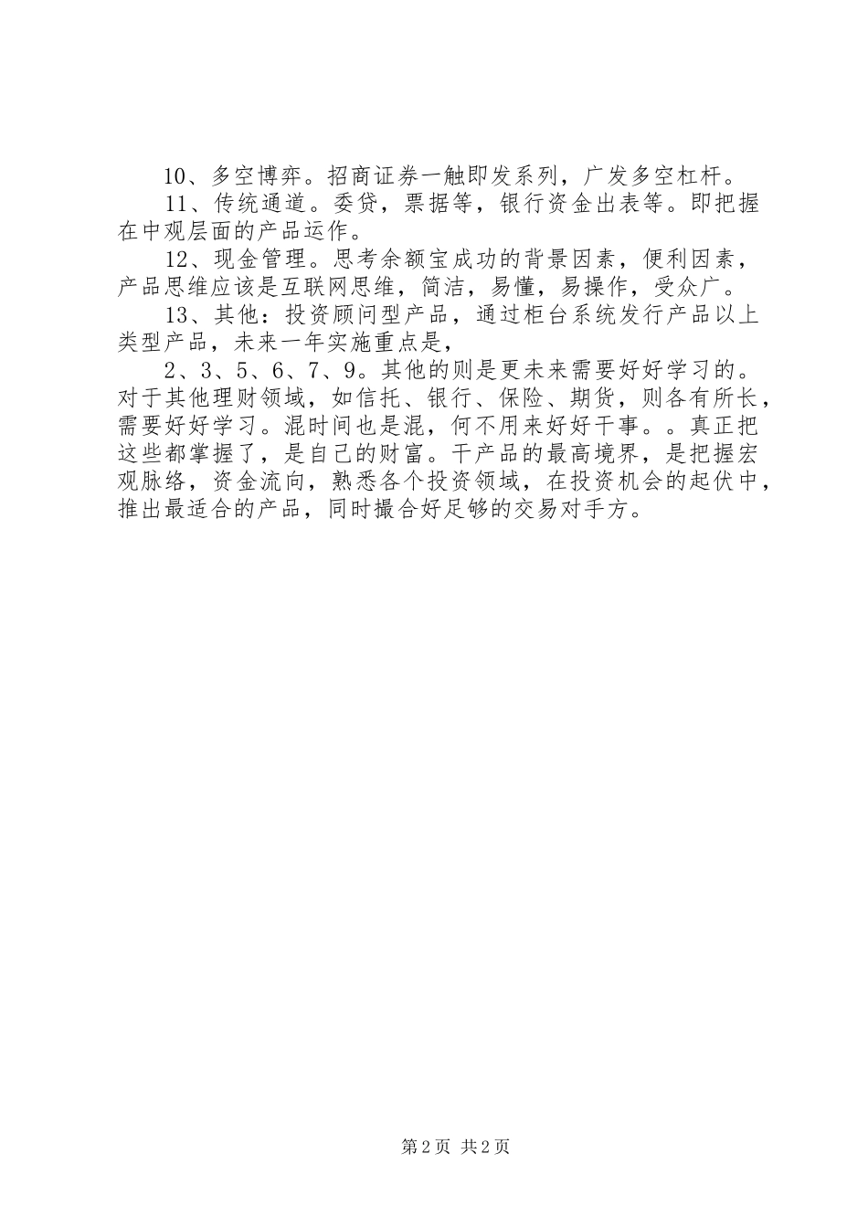 资管员工作总结_第2页