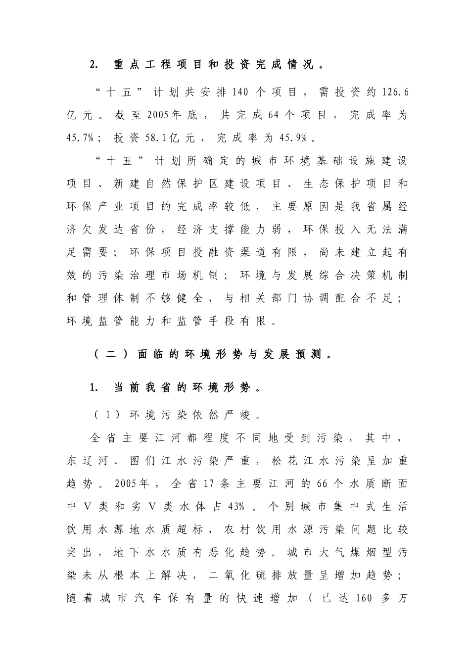 吉林省环境保护“十一五”规划-吉林省环境保护115规划_第3页