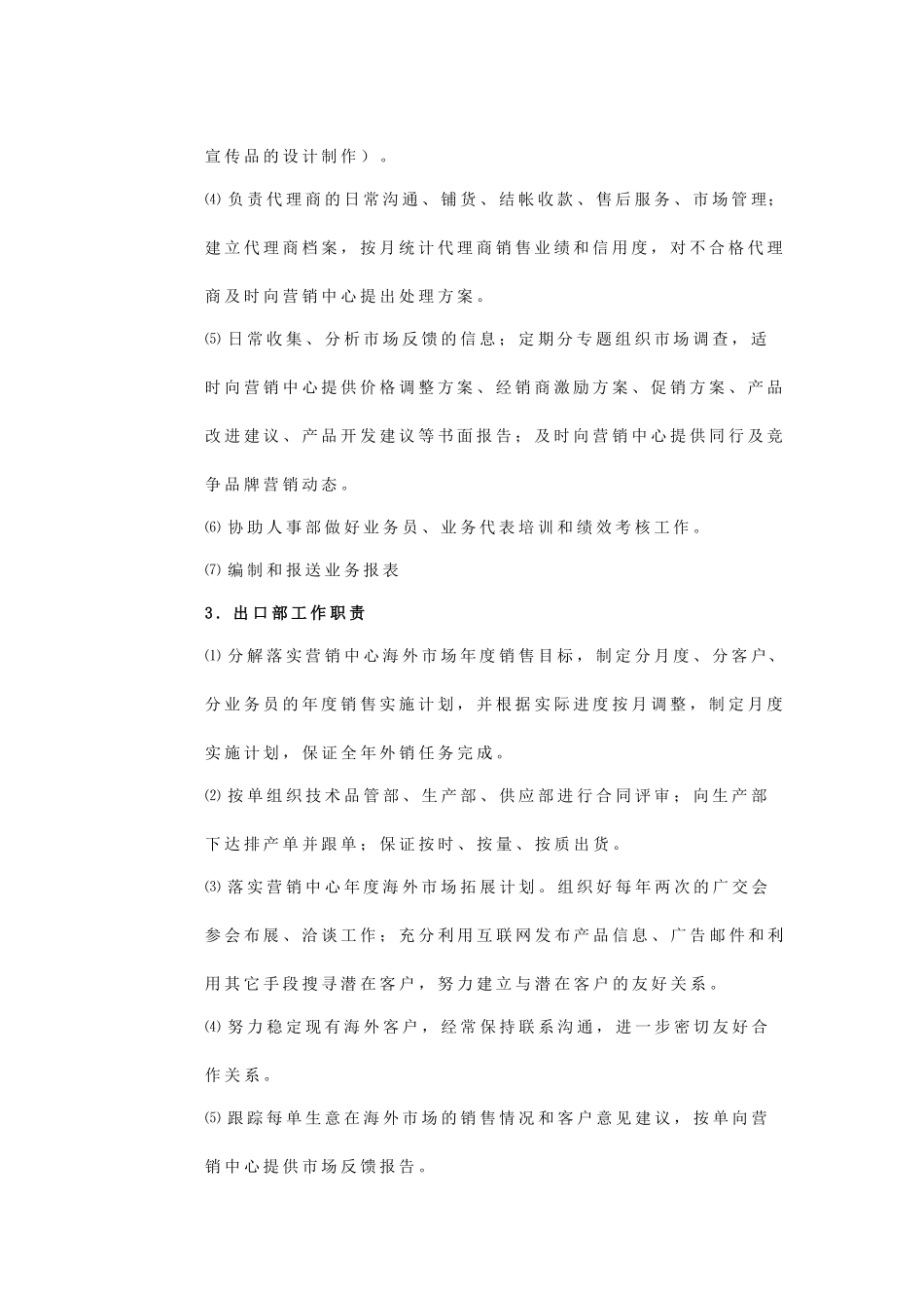 公司组织结构与部门职责_第3页