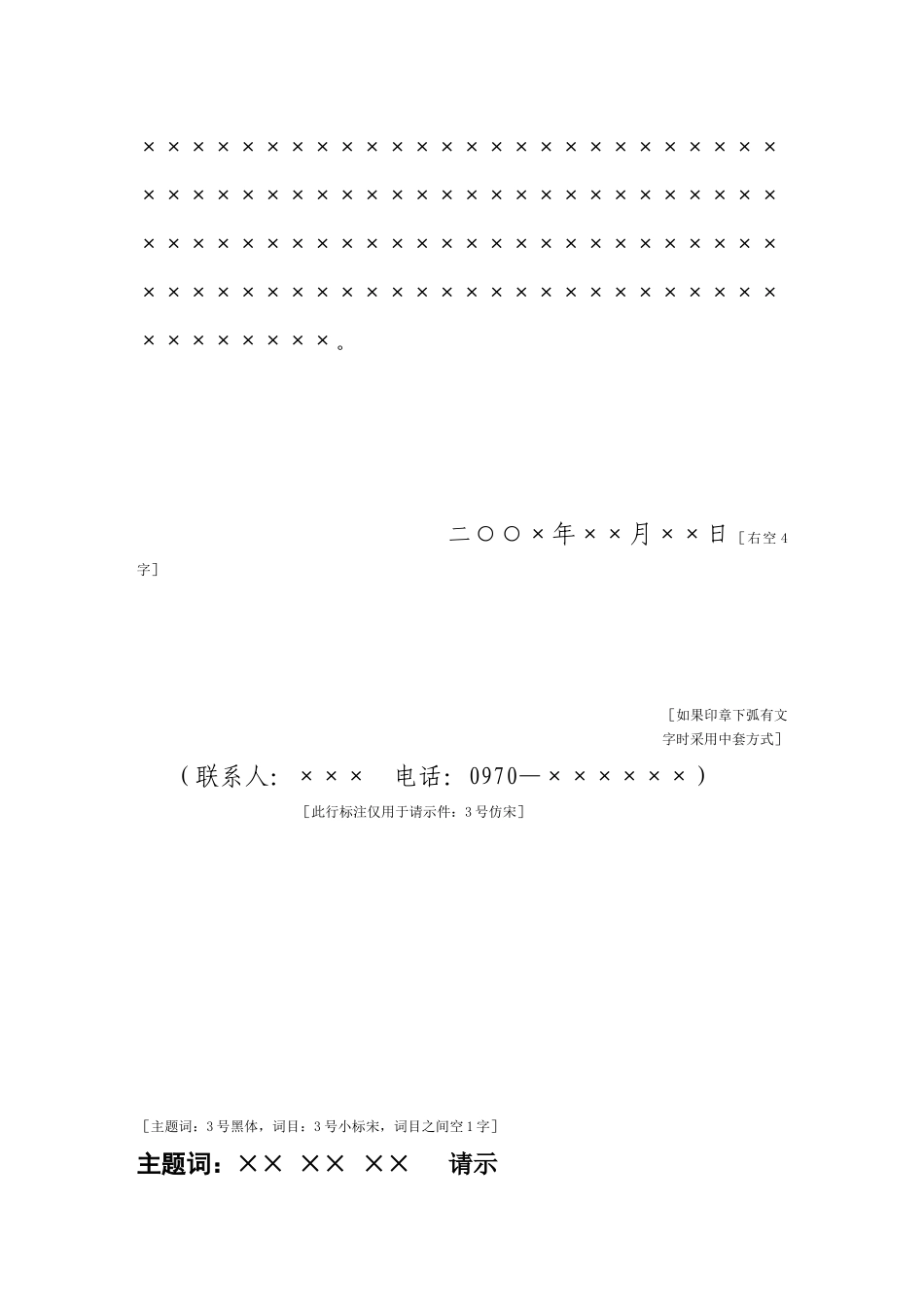 行政公文格式_第2页