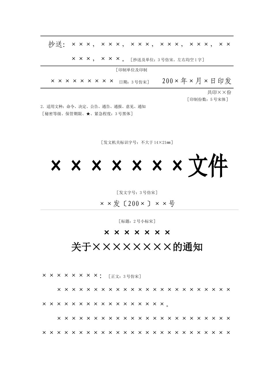 行政公文格式_第3页