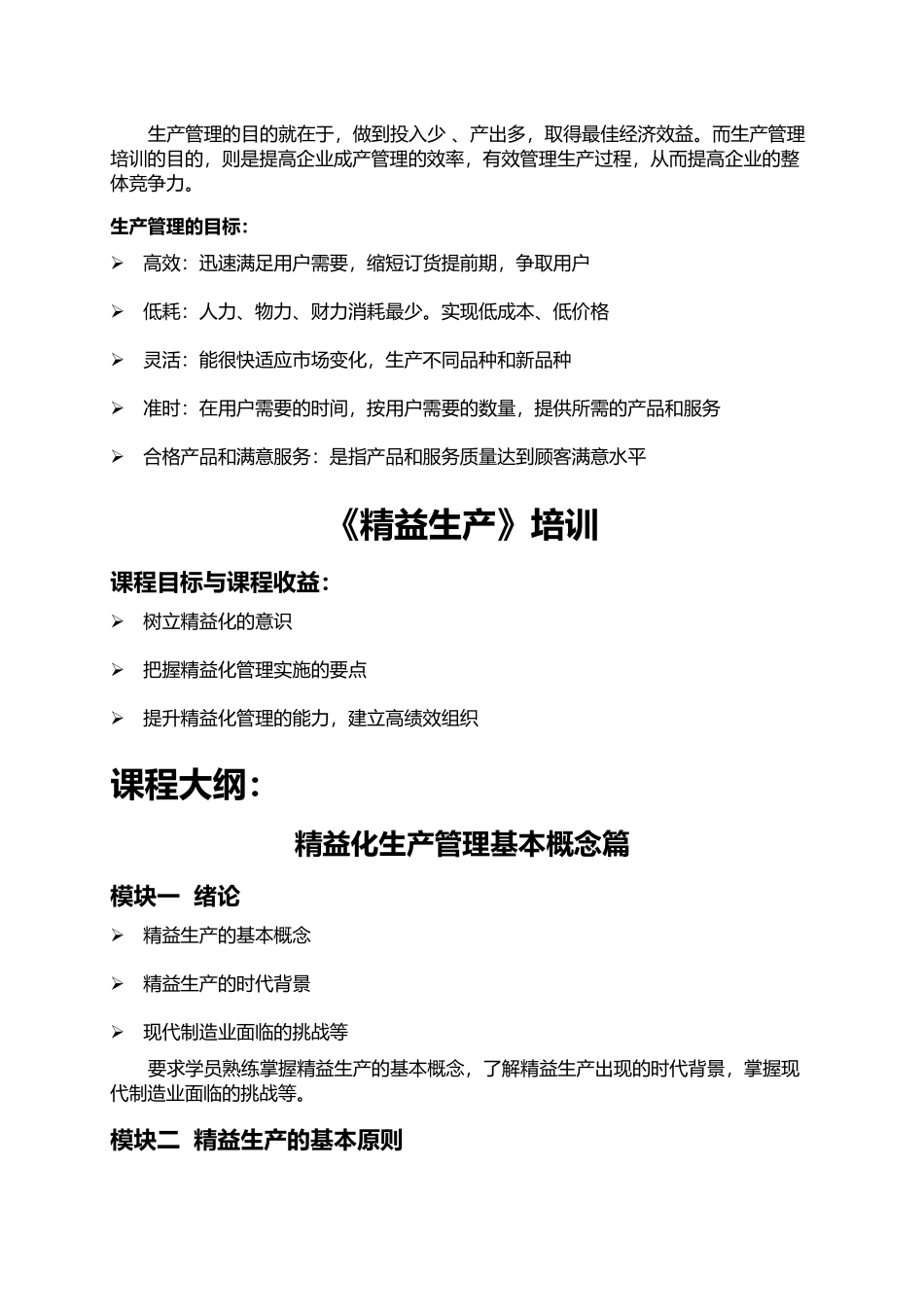 生产管理培训课程_第2页