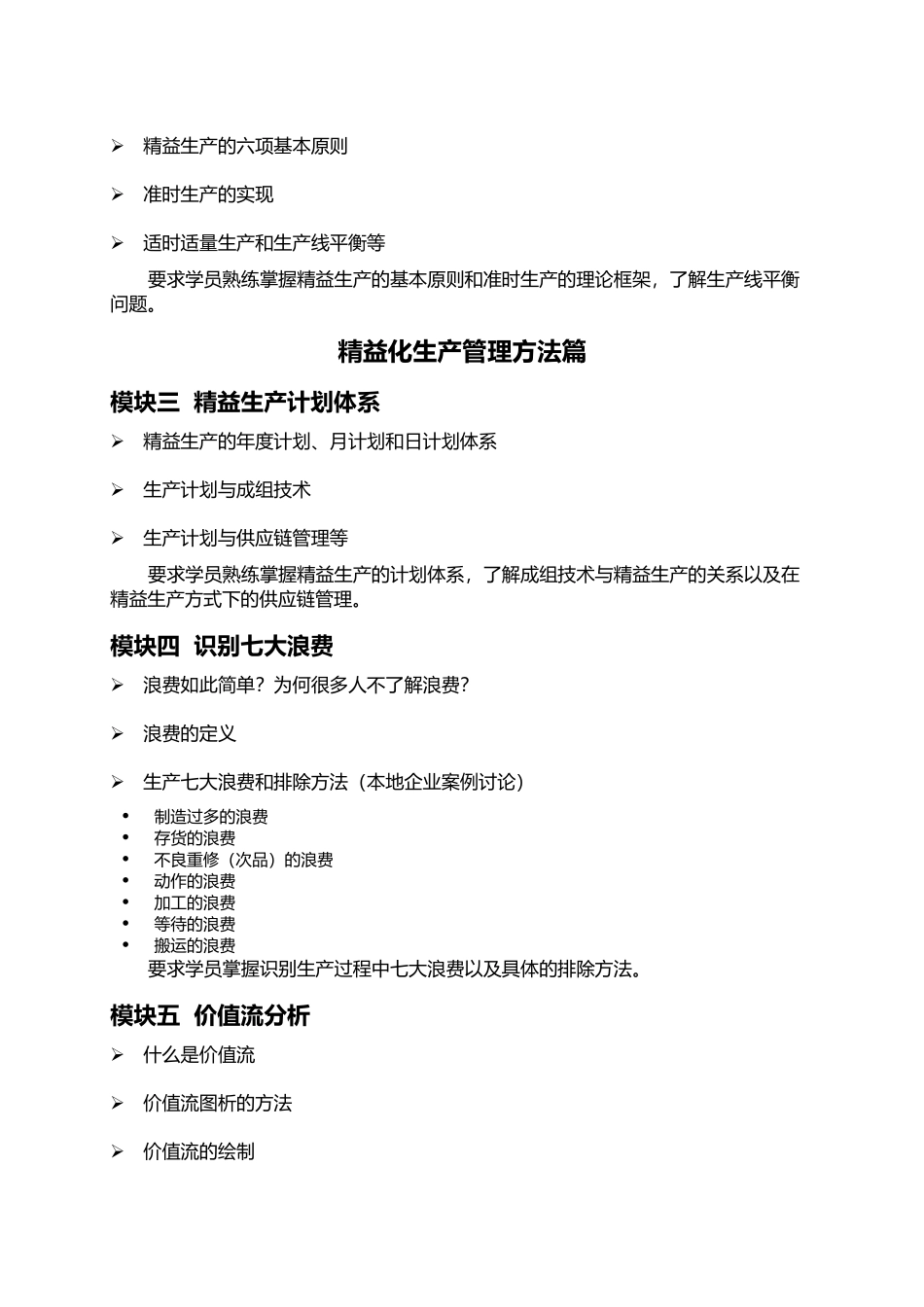 生产管理培训课程_第3页