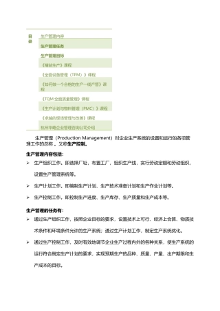 生产管理培训课程