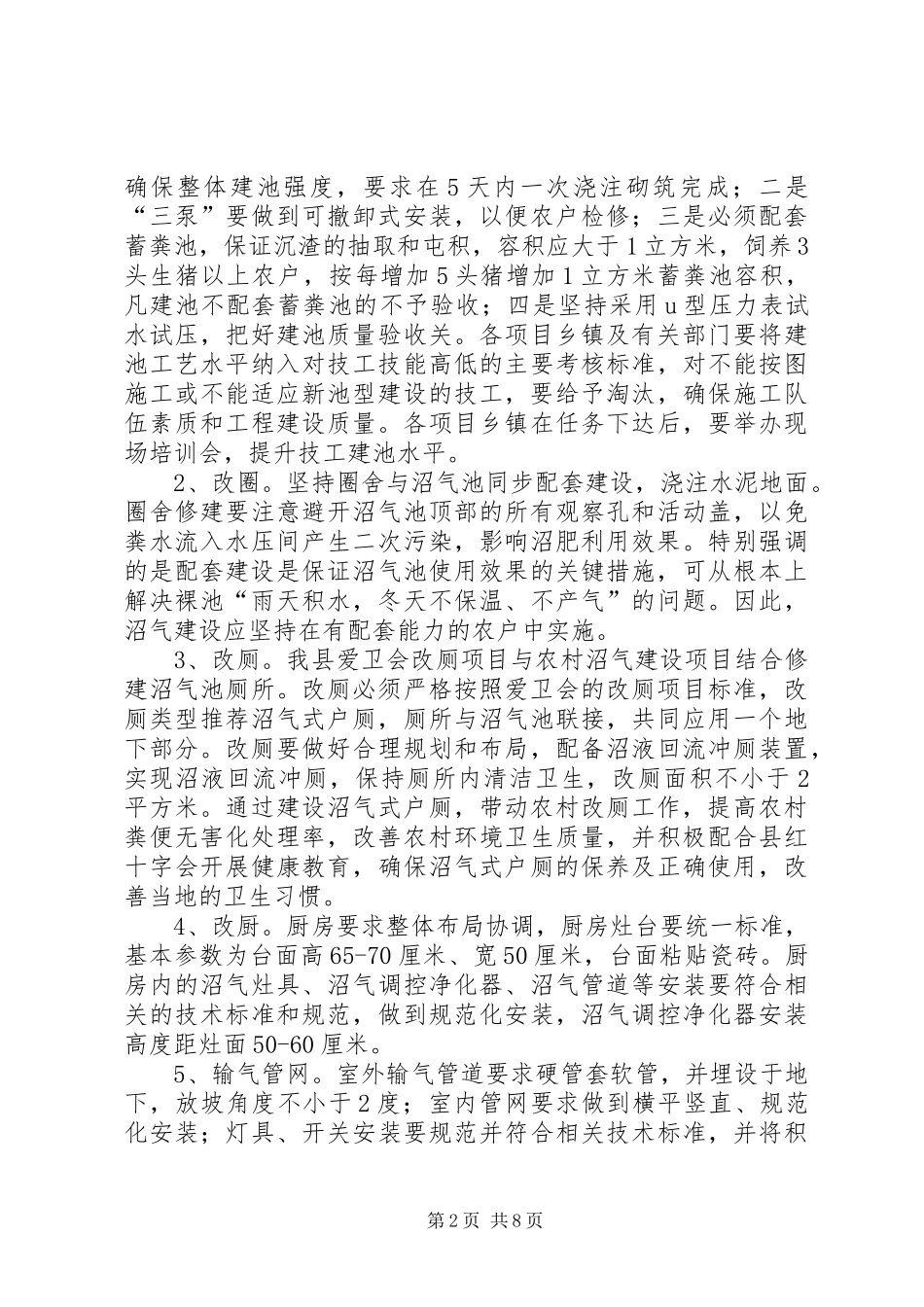 农村沼气建设项目实施方案_第2页