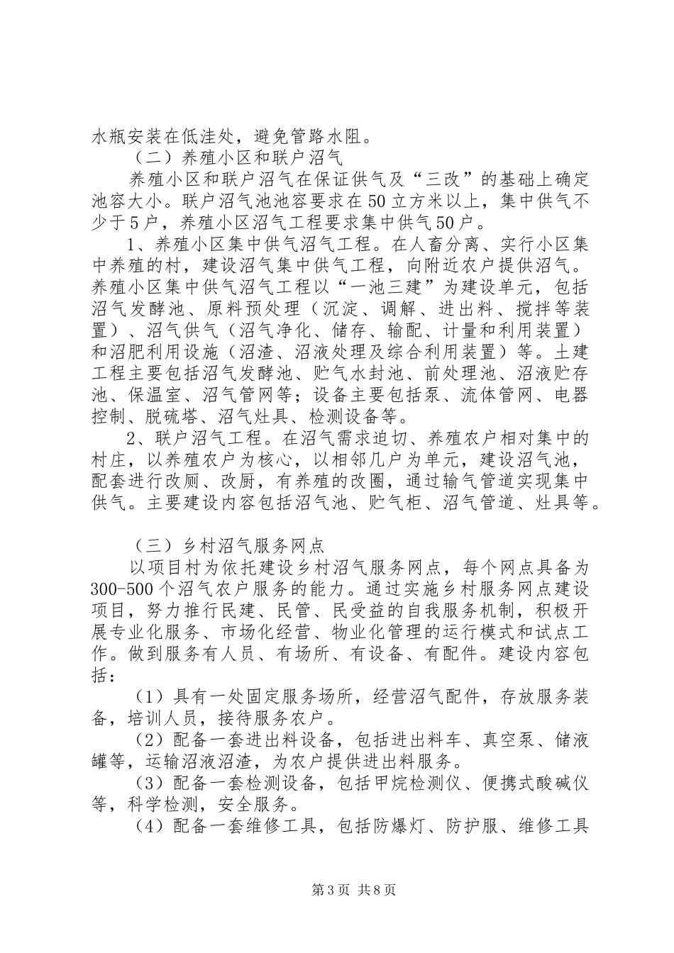 农村沼气建设项目实施方案_第3页