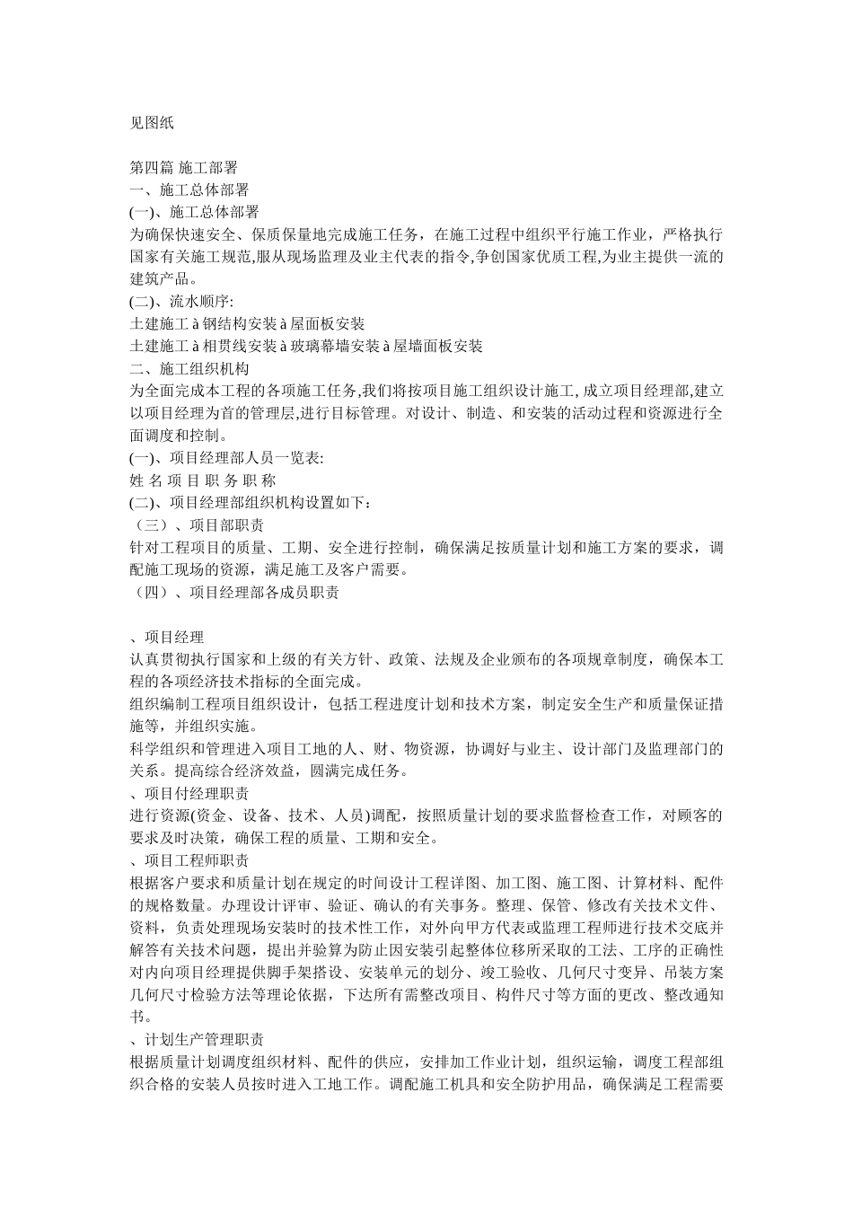 钢结构车间施工组织设计方案(15页)_第2页