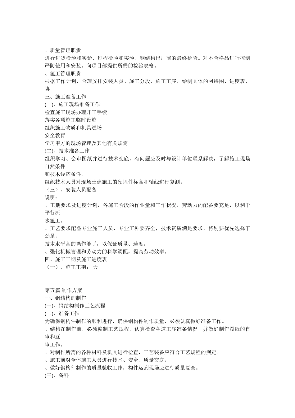 钢结构车间施工组织设计方案(15页)_第3页