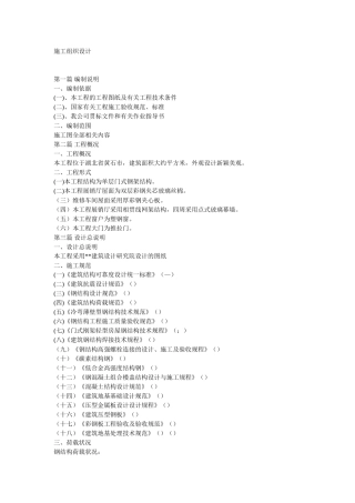 钢结构车间施工组织设计方案(15页)
