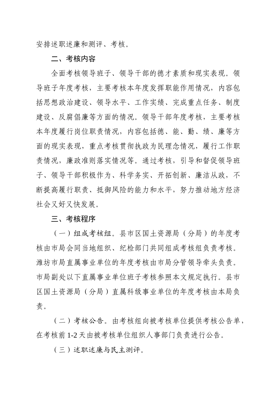 基层班子及科级干部年度考核方案_第2页