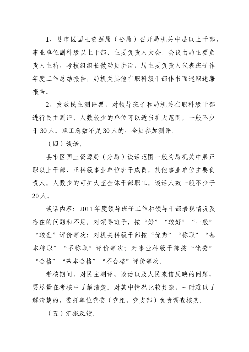 基层班子及科级干部年度考核方案_第3页