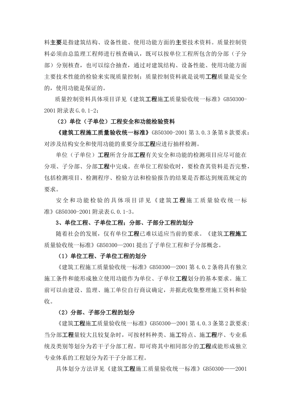 工程施工资料讲座实稿_第3页