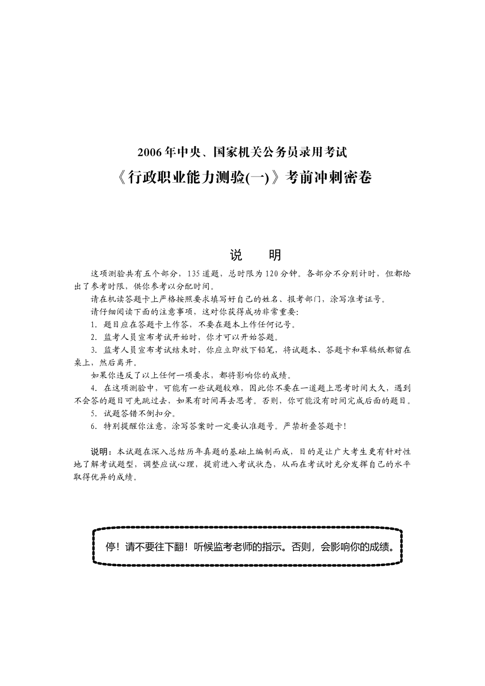 行政职业能力测验_第1页