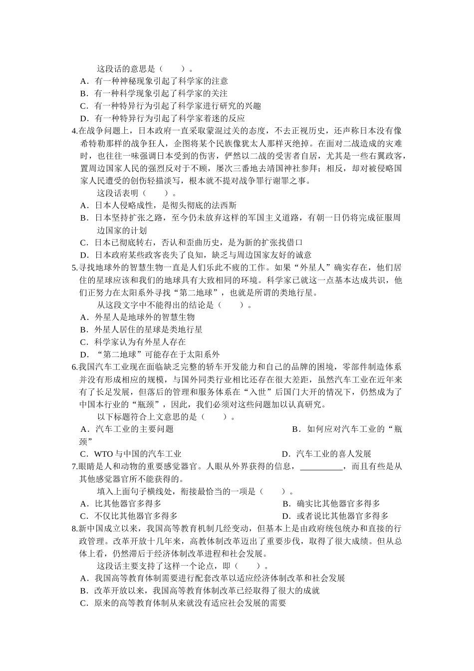 行政职业能力测验_第3页