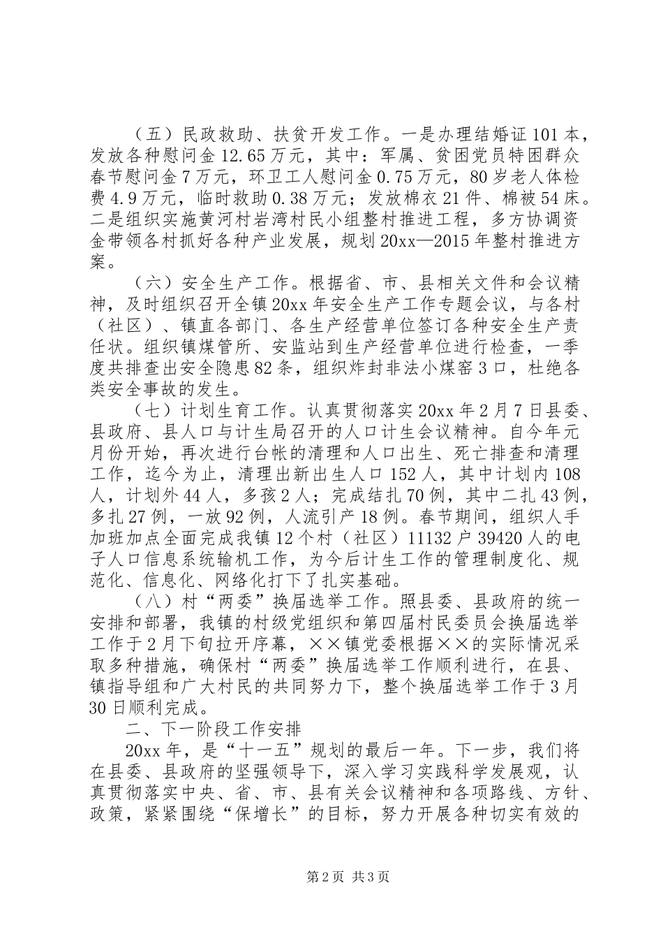 镇第一季度工作总结_第2页