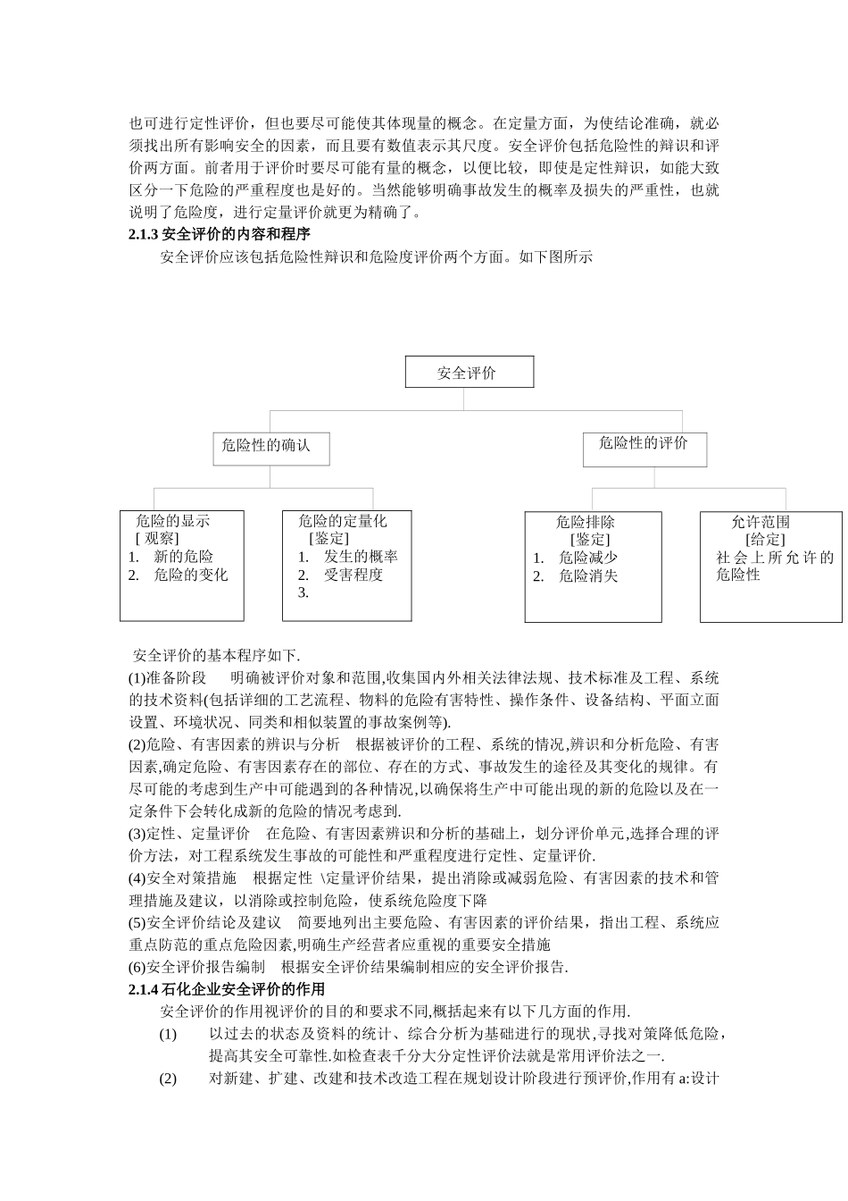 石化企业安全评价理论基础2( 13)_第3页