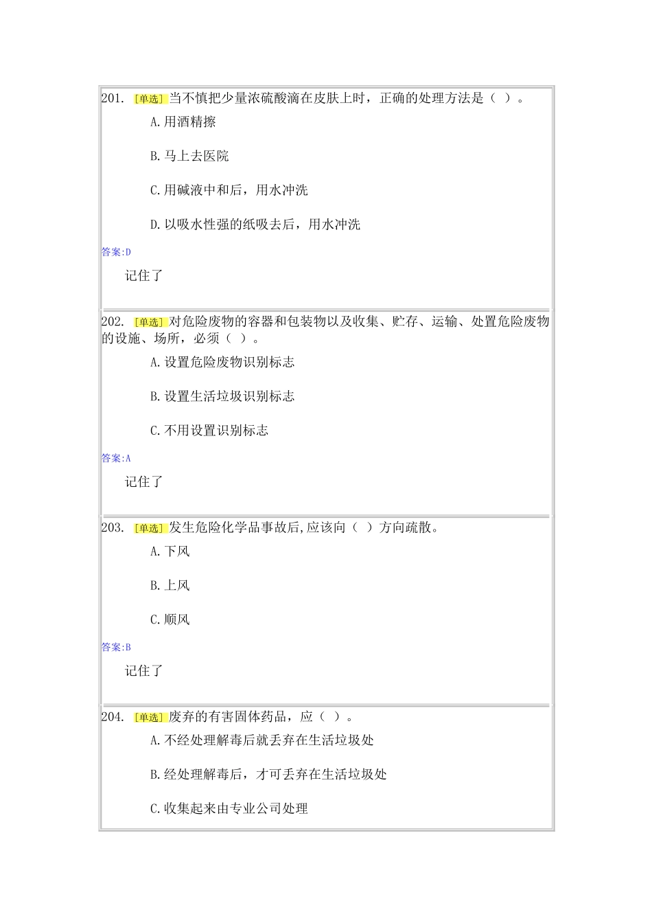 实验室安全与能力自测1-2(58页)_第1页