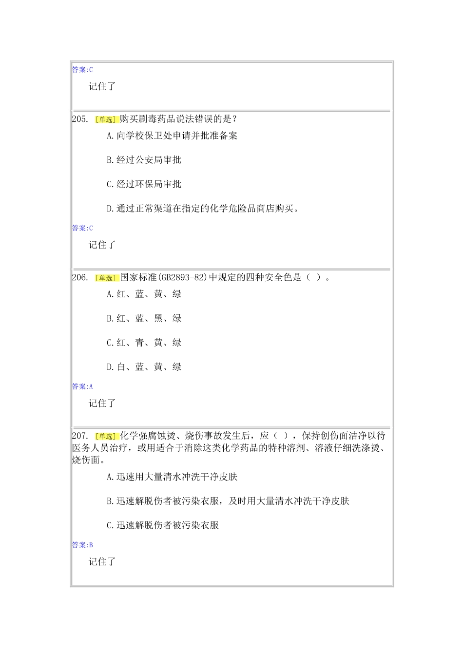 实验室安全与能力自测1-2(58页)_第2页