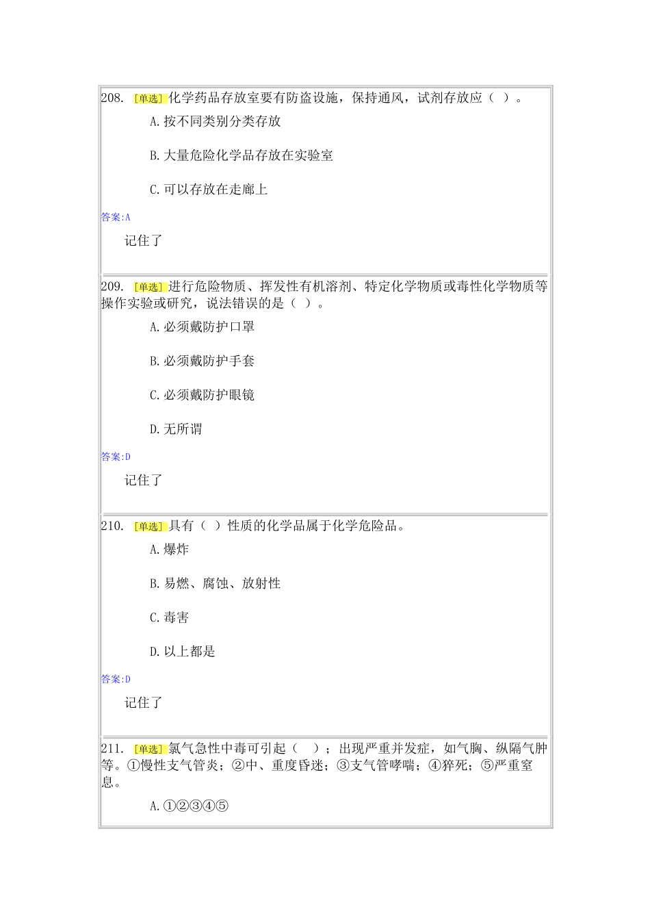 实验室安全与能力自测1-2(58页)_第3页