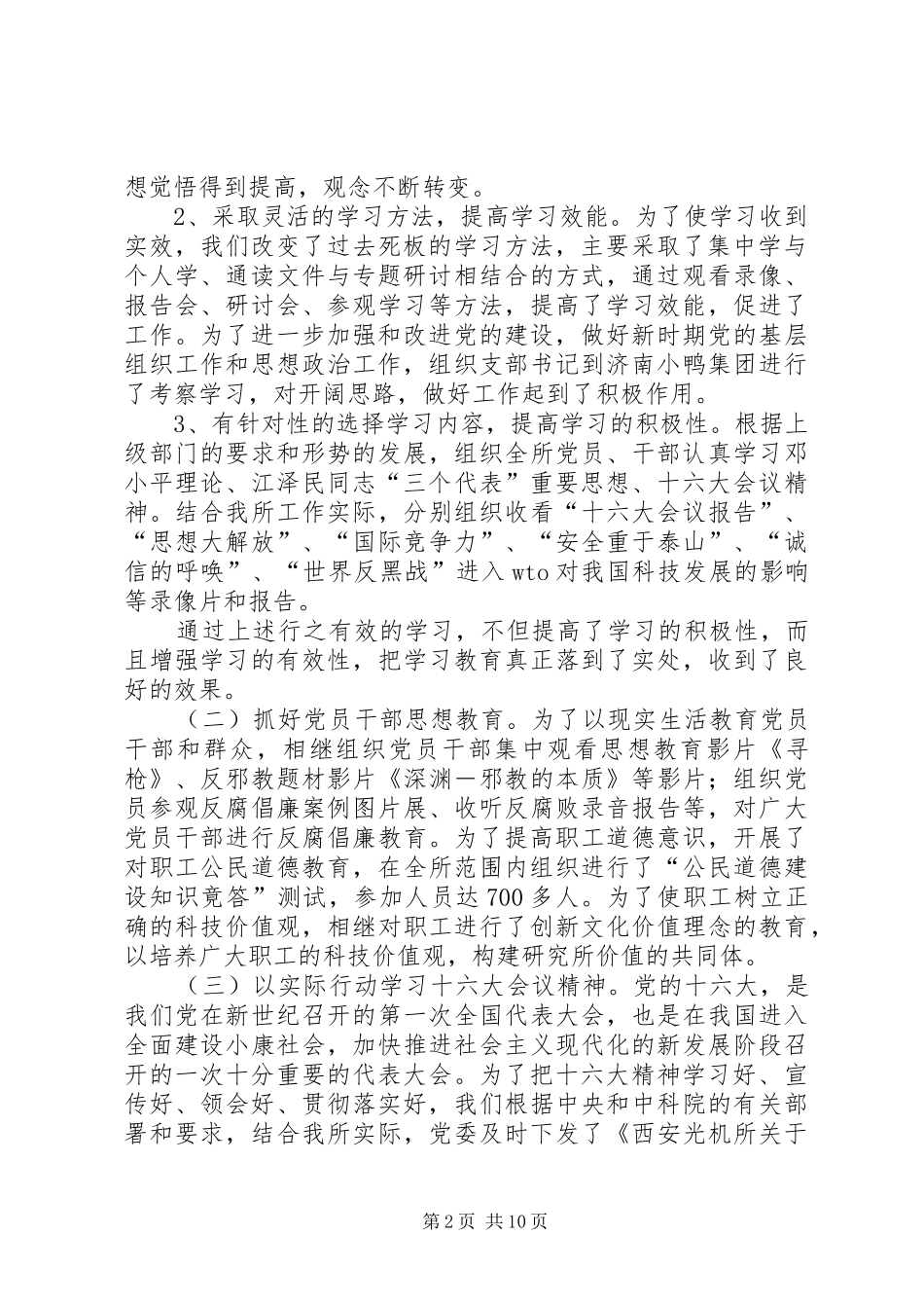 院校党委工作总结-党委书记工作总结_第2页