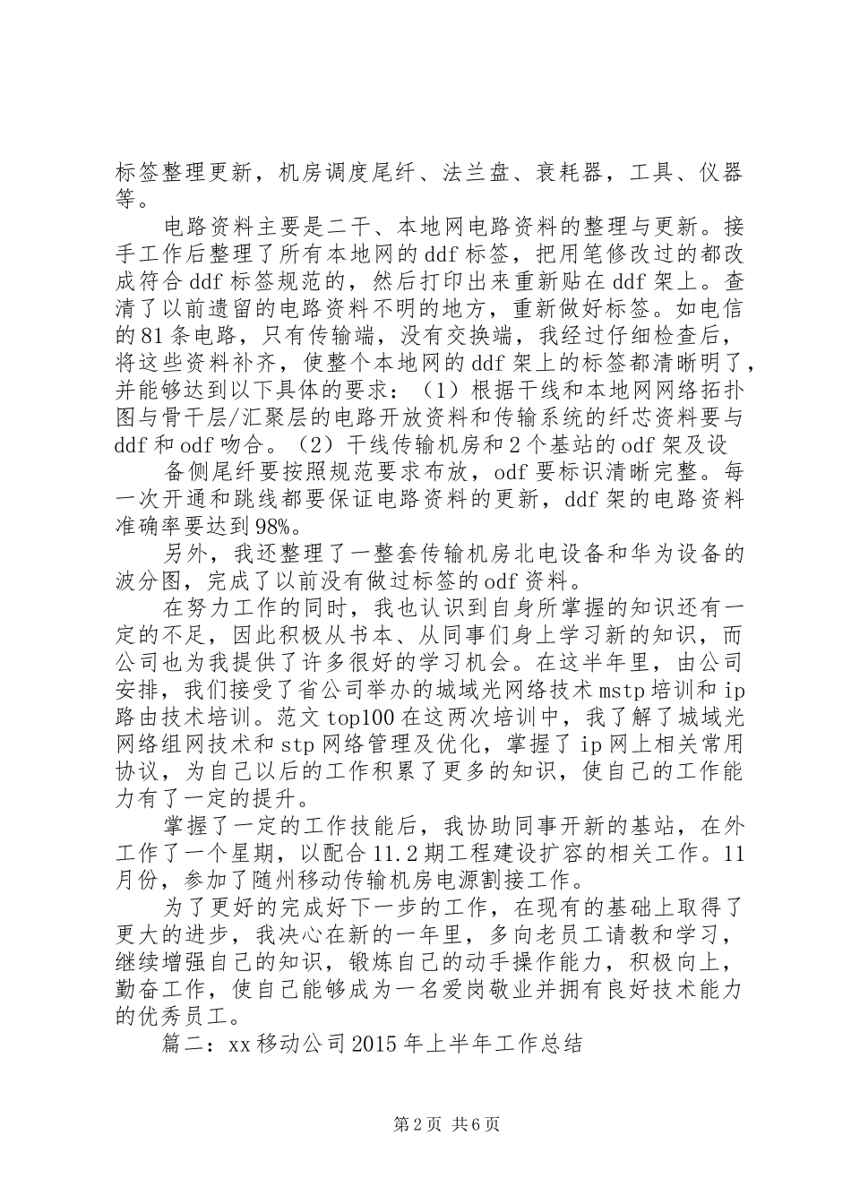 移动上半年总结_第2页