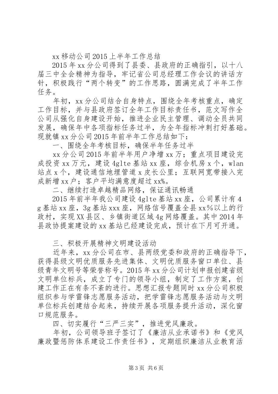 移动上半年总结_第3页