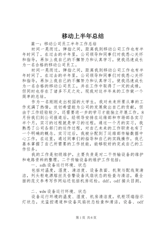 移动上半年总结