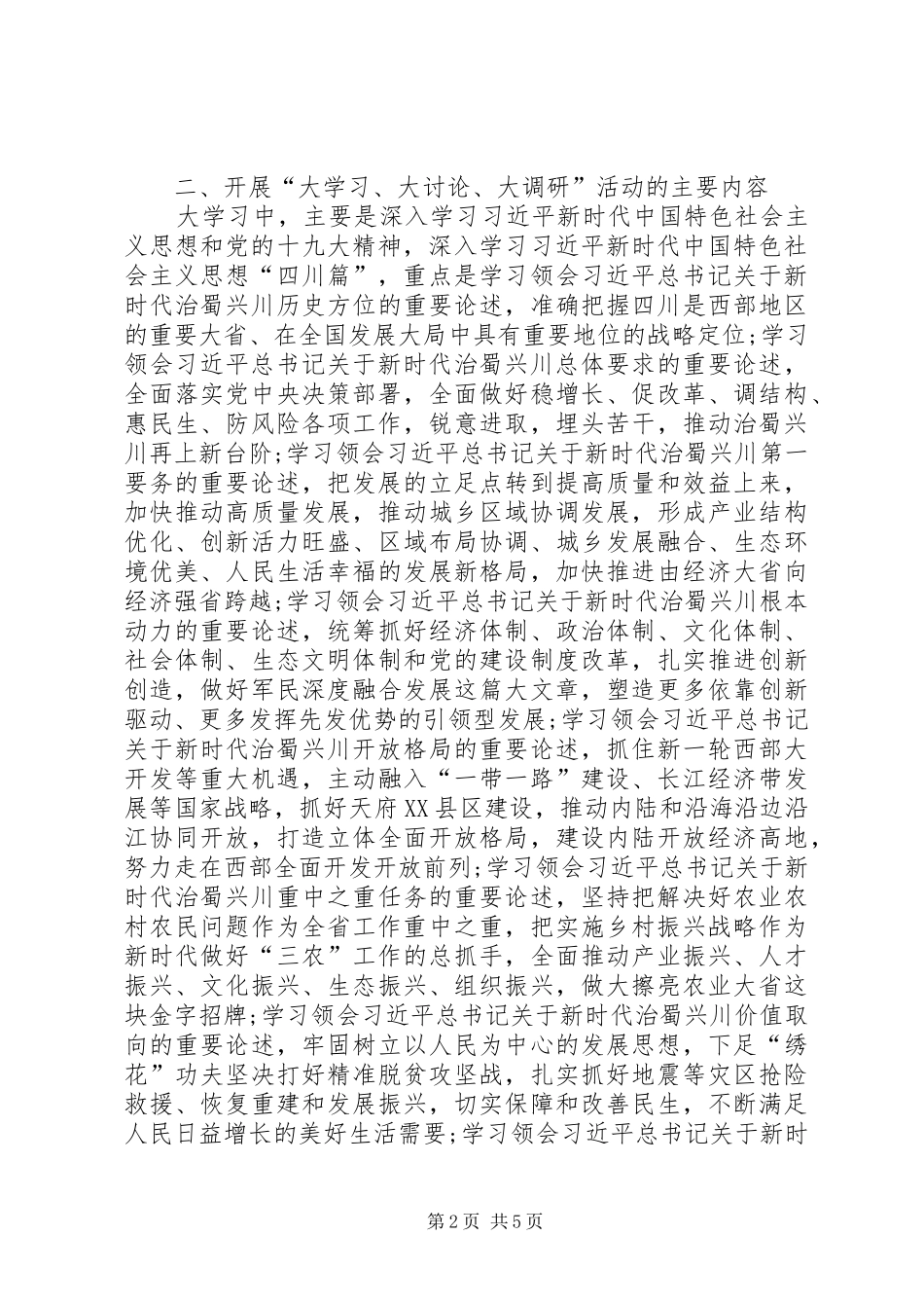 全省开展“大学习、大讨论、大调研”活动方案_第2页