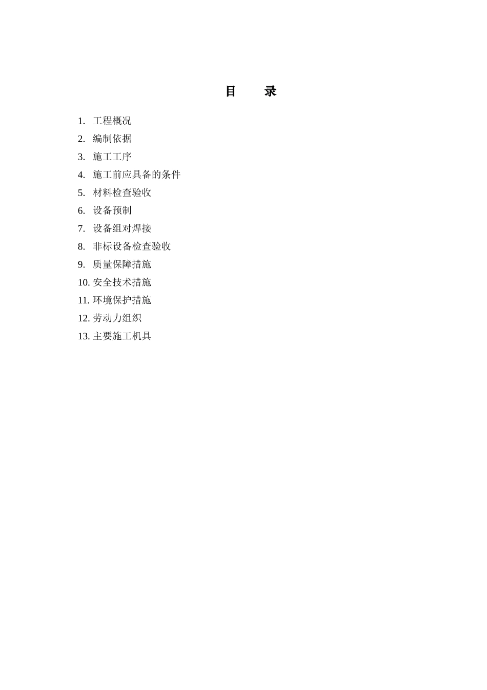 伊泰非标设备制作方案_第2页