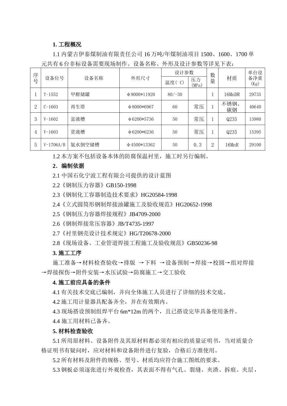 伊泰非标设备制作方案_第3页