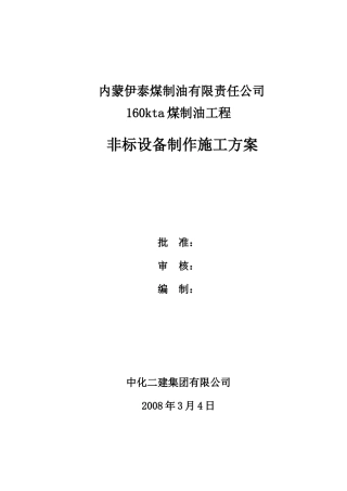 伊泰非标设备制作方案