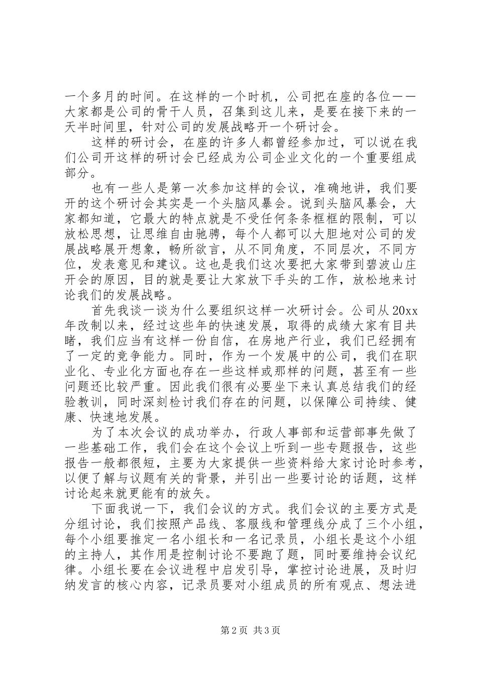 研讨会的总结讲话_第2页