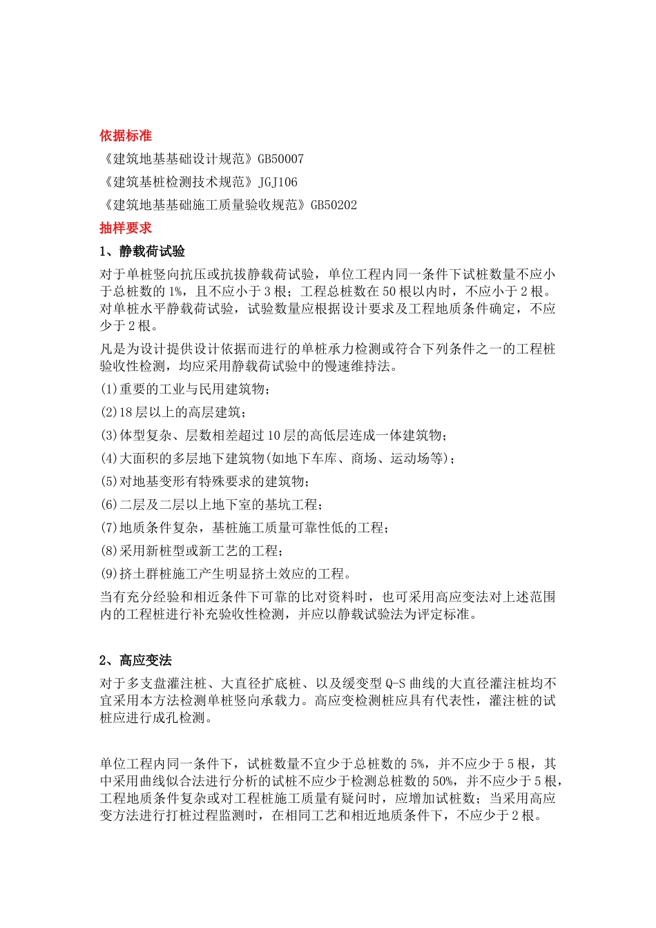 建筑地基基础工程检测培训资料_第1页