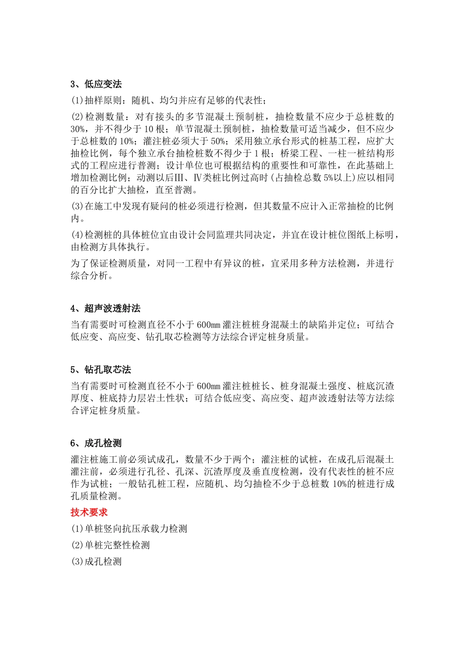 建筑地基基础工程检测培训资料_第2页