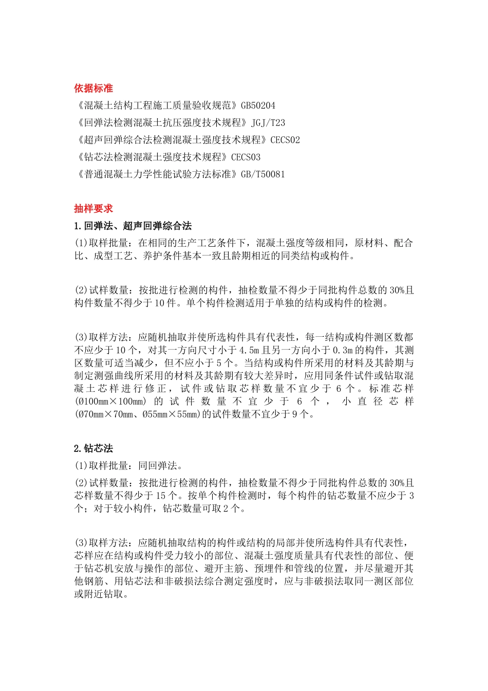 建筑地基基础工程检测培训资料_第3页