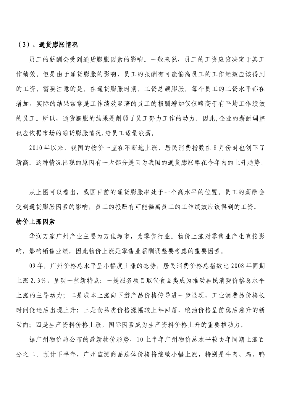 华润集团广州公司薪酬体系设计_第3页