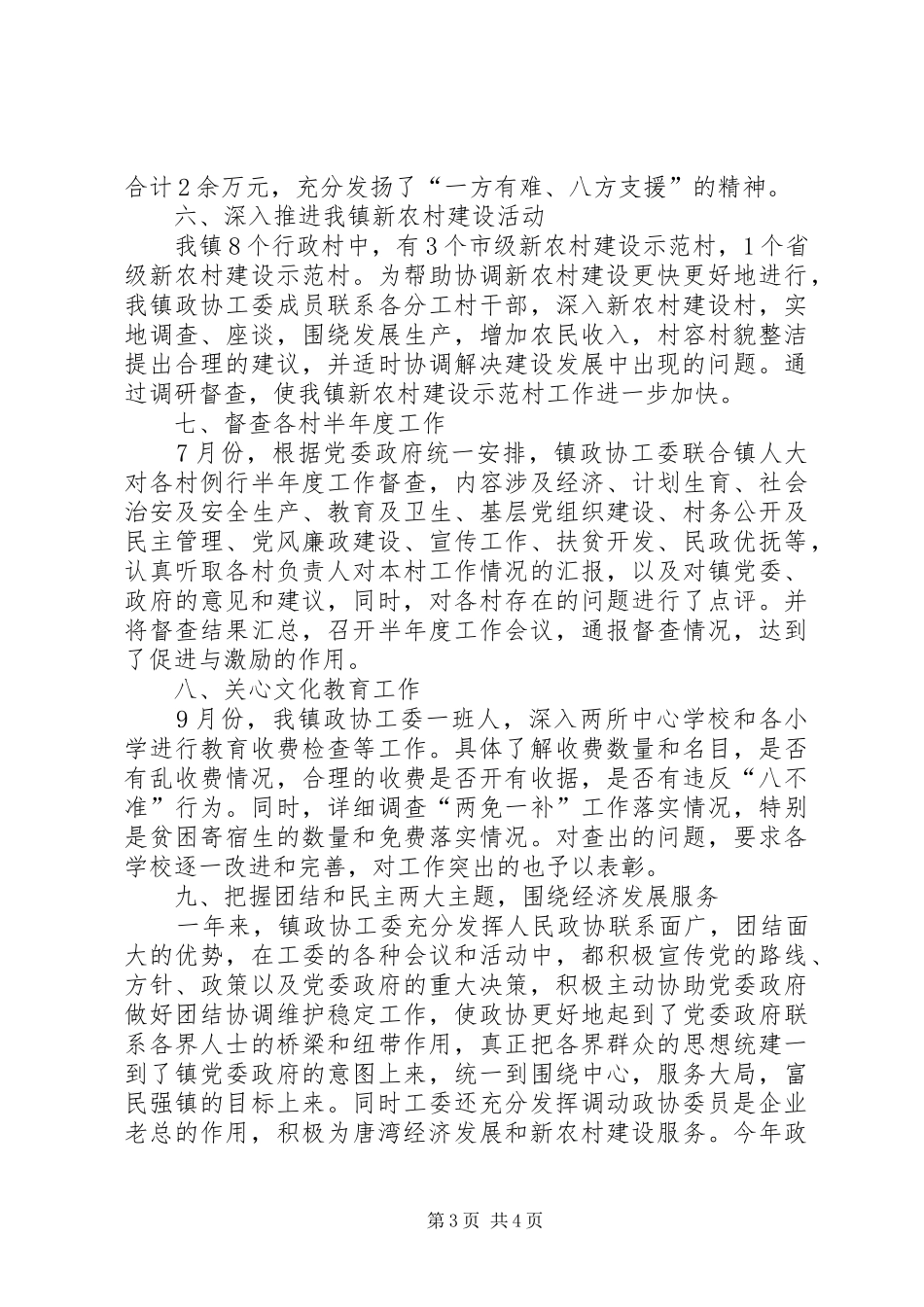 镇政协工委工作总结_第3页