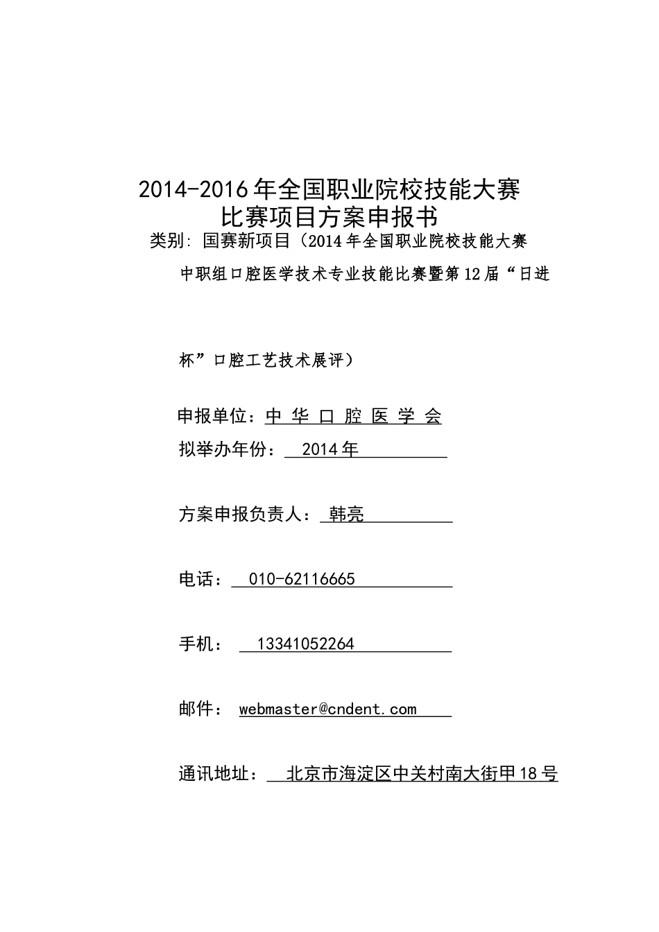XXXX年全国职业院校技能大赛口腔修复工艺专业技能大赛_第1页