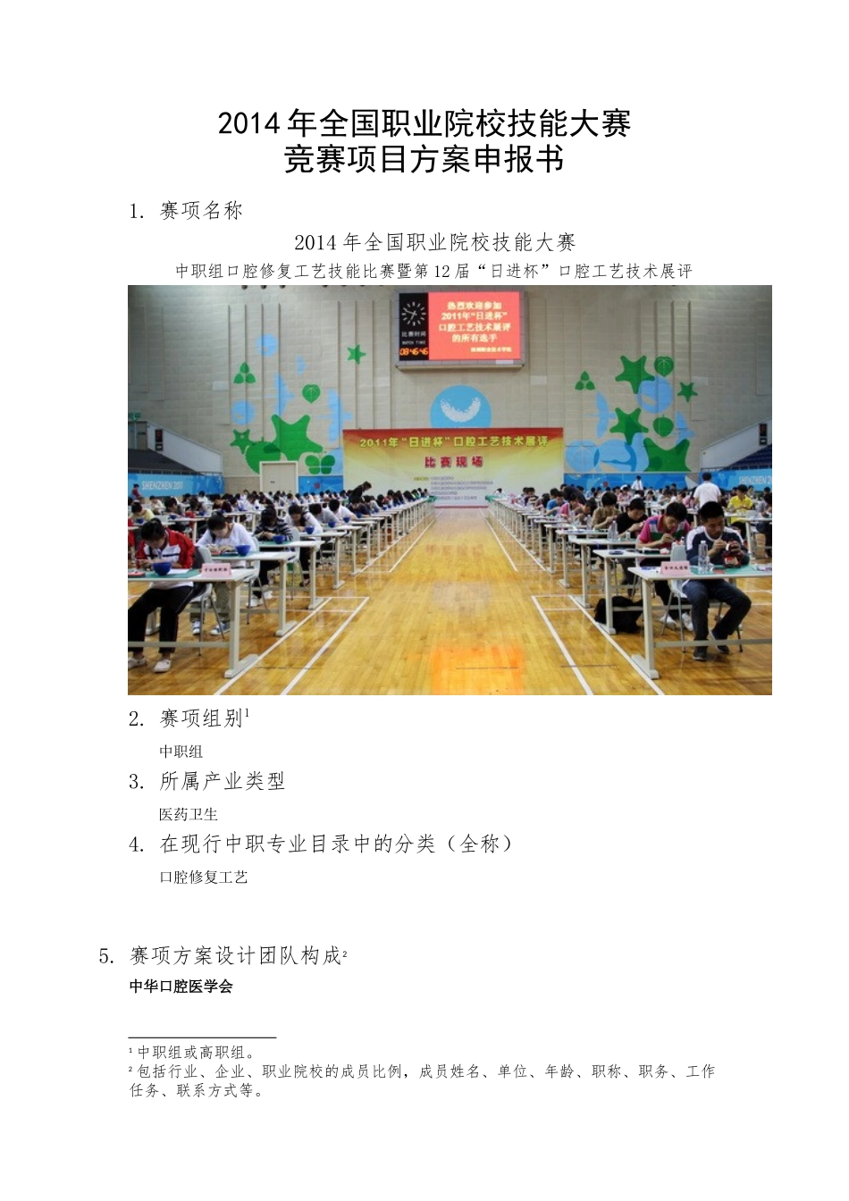 XXXX年全国职业院校技能大赛口腔修复工艺专业技能大赛_第3页