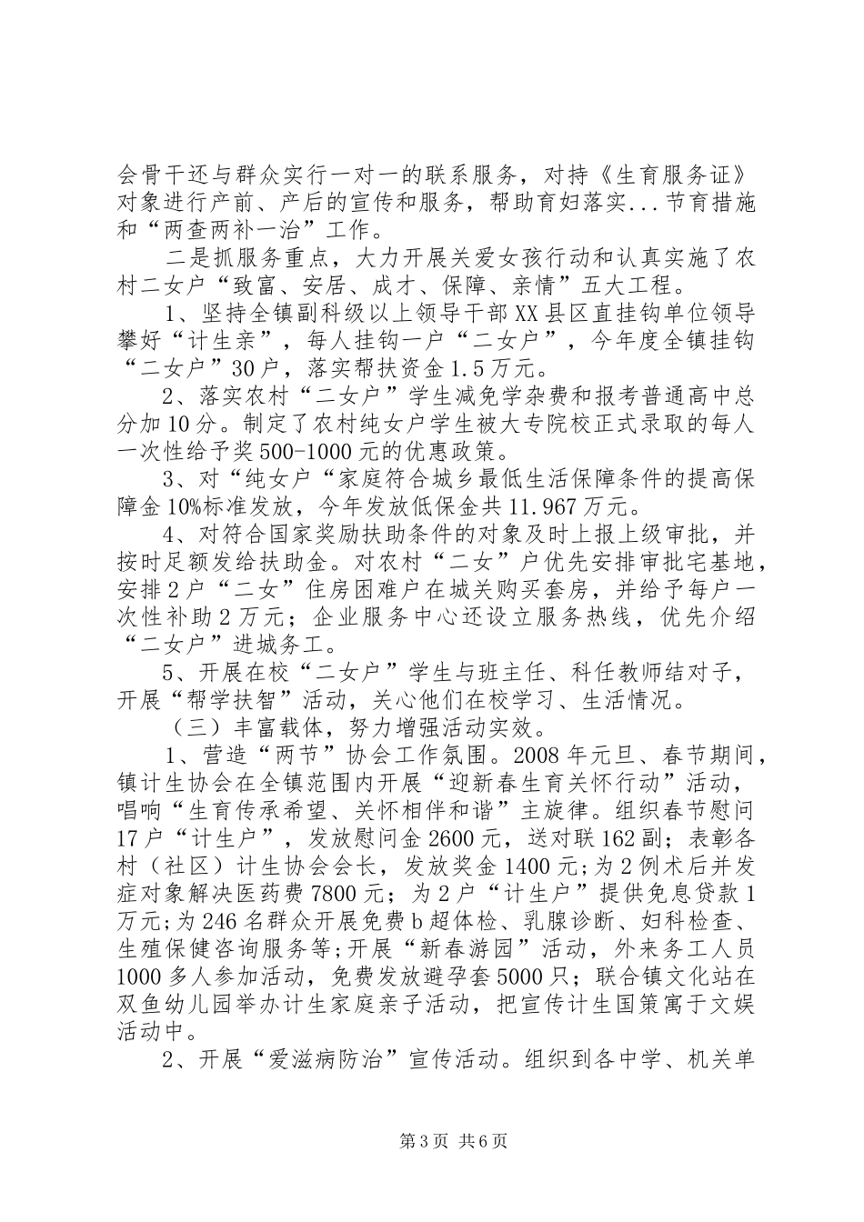 镇计生协会XX年总结_第3页