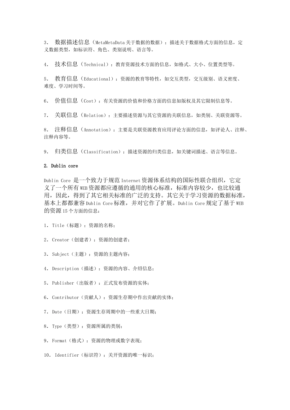 现代远程教育工程教育资源建设技术规范_第3页