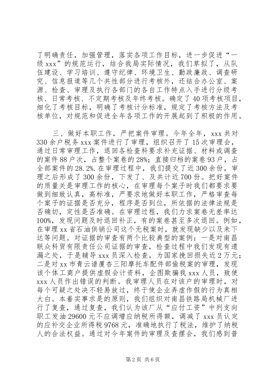 税务个人工作总结1_第2页