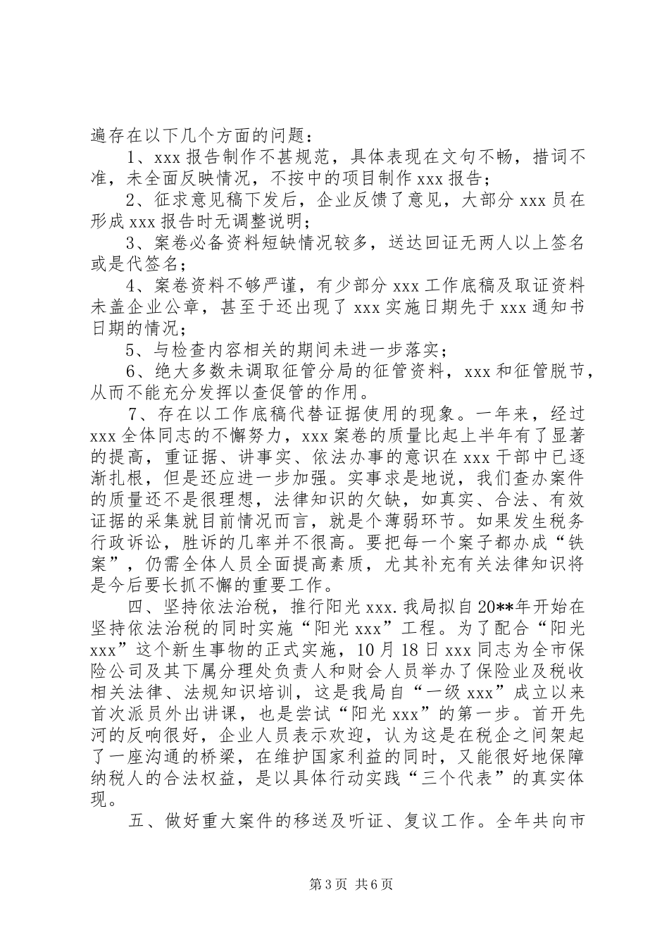 税务个人工作总结1_第3页