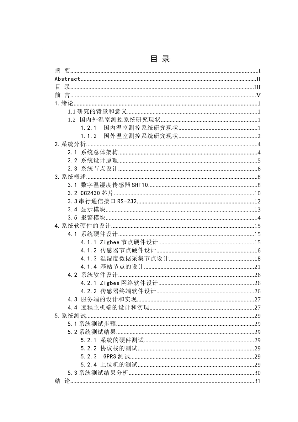 基于zigbee的蔬菜大棚环境参数采集系统设计_第3页