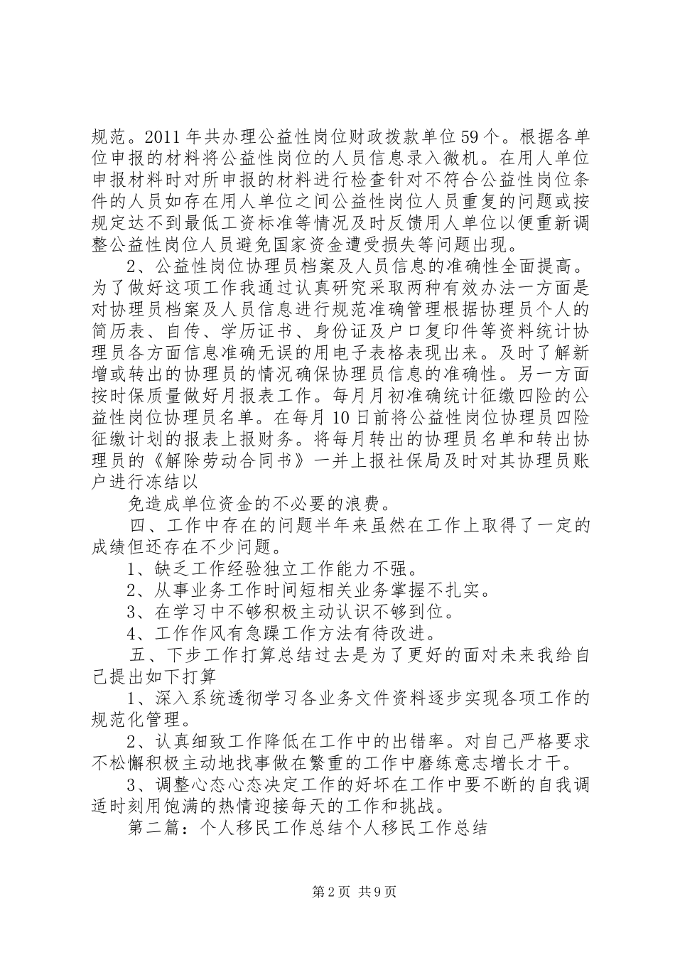 移民工作个人总结_第2页