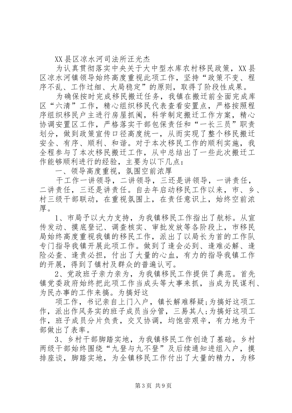 移民工作个人总结_第3页