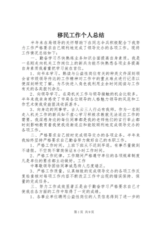 移民工作个人总结