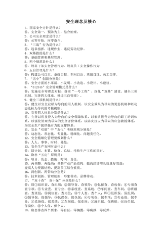 安全活动知识竞答