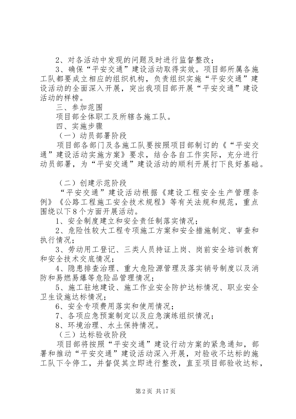 平安交通建设活动方案_第2页